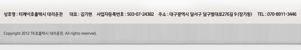 ��ȣ��: Ƽ����ȣ���ý� �븮���� <br />
��ǥ: ����� �뱸������ �޼��� �ޱ������276�� 9 (��⵿)<br />
070-8911-3446 <br />
����� ��� ��ȣ: 503-07-24382